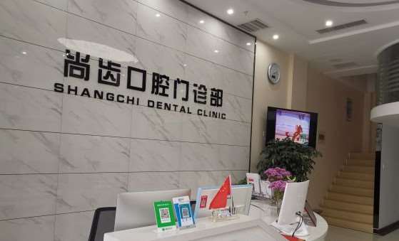日照牙牙口腔医疗口腔整形收费价格表，牙齿修复：412\牙齿缺损修复：1841起