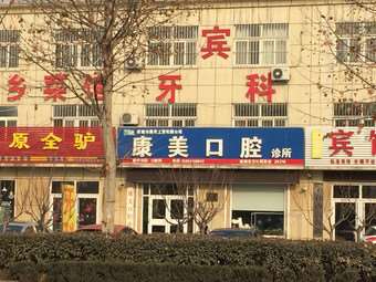 潍坊口腔整形收费价格表，牙齿修复：408\牙齿缺损修复：1831起
