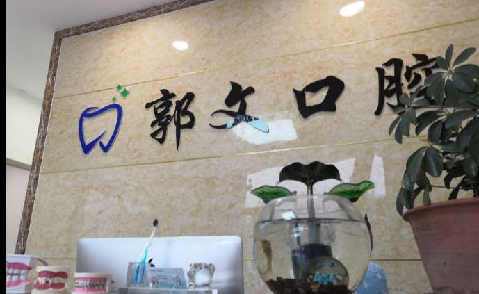 潍坊口腔整形收费价格表，牙齿修复：408\牙齿缺损修复：1831起