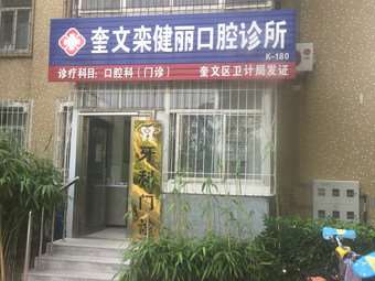 潍坊口腔整形收费价格表，牙齿修复：408\牙齿缺损修复：1831起