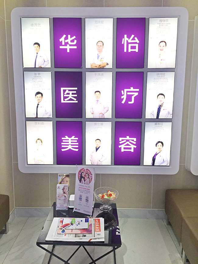 威海华怡美容整形胸部整形收费价目表，胸型美化：819\胸部修复：1756起