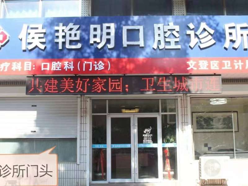 威海口腔整形收费价格表，种植牙：842\牙齿修复：3271起
