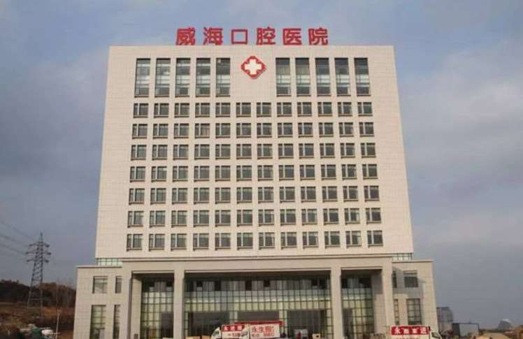 威海牙齿种植价格在线公布(2025威海牙齿种植参考价为：17441元)