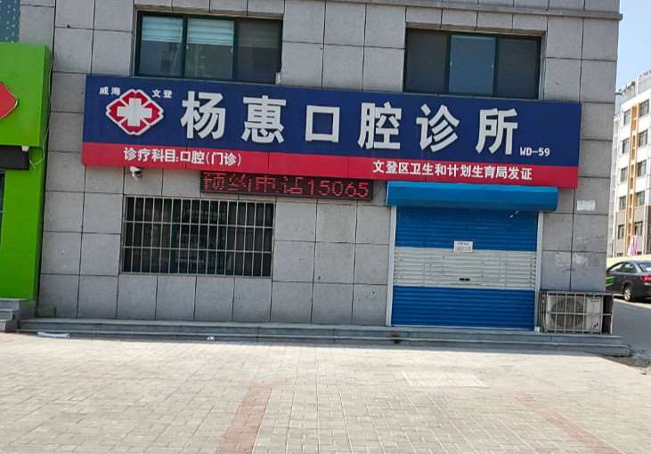 威海口腔预防保健报价多少钱合适(2024威海口腔预防保健参考价为：22186元)
