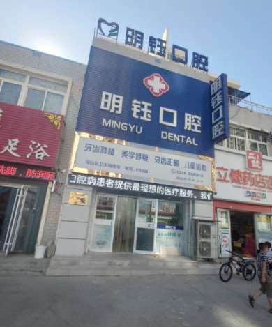 烟台牙齿综合费用是多少呐(2025烟台牙齿综合参考价为：773元)
