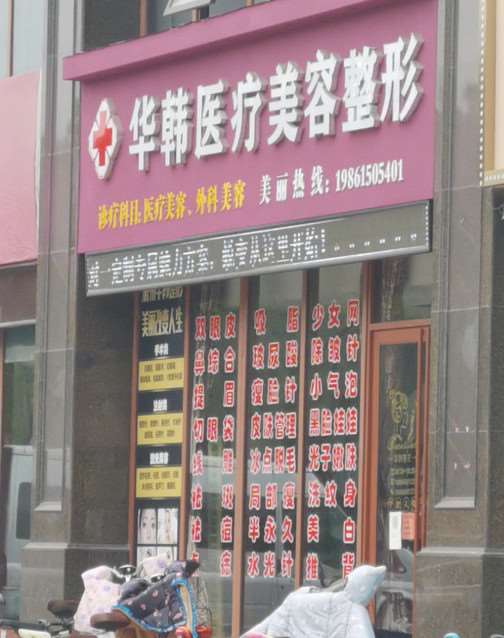 烟台青韩眼部整形收费价目表，眼窝：83\眼角修复手术：1592起
