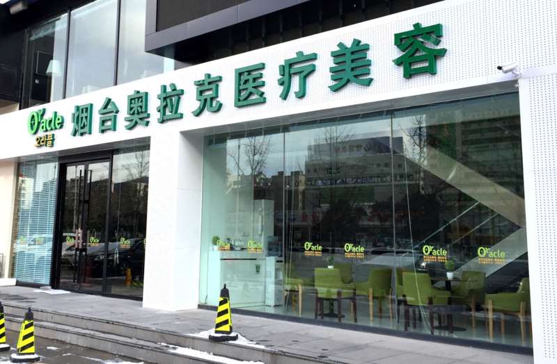 烟台青韩鼻部整形收费价格表，蒜头鼻治疗：3603\去鼻唇沟：3406起