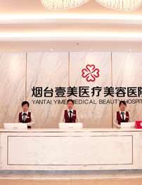 烟台私密整形收费价格表，阴唇漂红：3932\小阴唇整形：306起