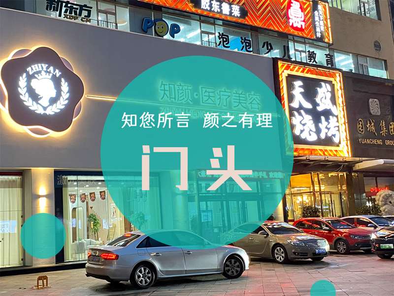 烟台曙光美体塑形收费价目表，注射塑形：4599\中医减肥：890起