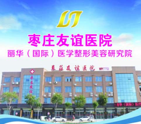 枣庄鼻部整形收费价格表，隆鼻整形：390\去鼻唇沟：3022起