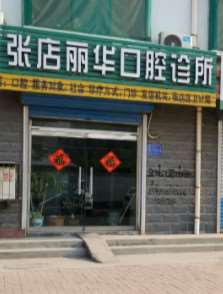 淄博口腔修复价格在线公布(2025淄博口腔修复参考价为：9605元)