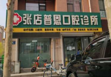 淄博口腔修复价格在线公布(2025淄博口腔修复参考价为：9605元)