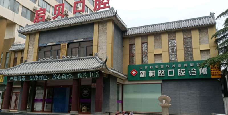 淄博公园口腔整形收费价格表，正颌：2245\牙齿美白：2715起