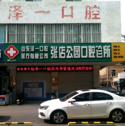 淄博公园口腔整形收费价格表，正颌：2245\牙齿美白：2715起