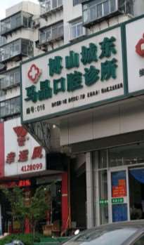 淄博口腔整形收费价目表，种植牙：2819\牙齿种植：4317起