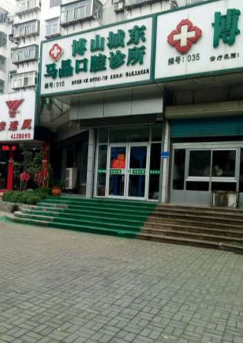淄博口腔正畸价位表2024新版全网发布(2024淄博口腔正畸参考价为：6559元)