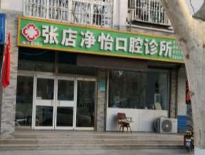 淄博公园口腔整形收费价格表，正颌：2245\牙齿美白：2715起