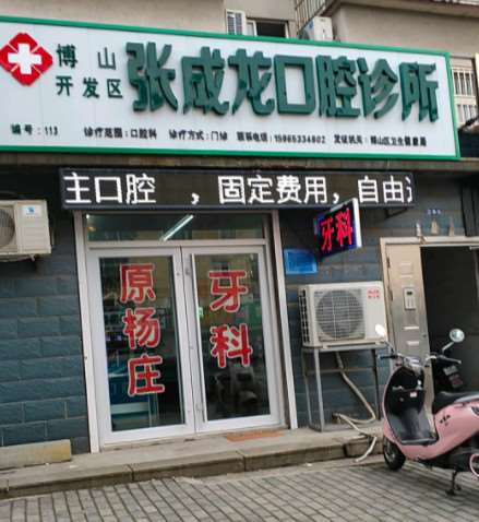淄博口腔正畸价格表线上公布(2024淄博口腔正畸参考价为：21826元)