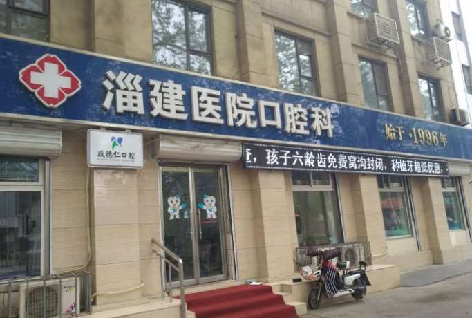 淄博牙齿种植费用2024明细查看(2024淄博牙齿种植参考价为：17544元)