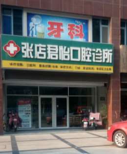 淄博口腔整形收费价目表，种植牙：2819\牙齿种植：4317起