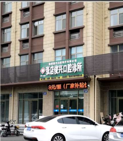 淄博牙齿美容优惠价格均价公布(2024淄博牙齿美容参考价为：14583元)