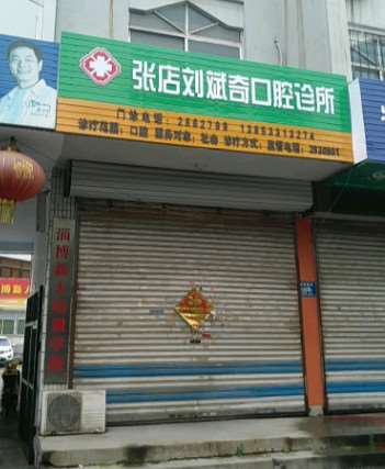淄博口腔修复价格在线公布(2025淄博口腔修复参考价为：9605元)