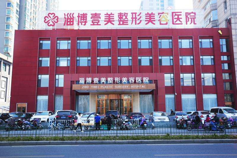 淄博壹美整形美体塑形收费价目表，直腿术：4557\脐再造术：1349起