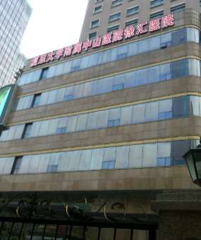 上海植发养发收费价目表，头发种植：1486\其他部位：1091起