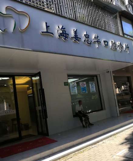 上海张文祥口腔整形收费价格表，种植牙：2035\牙贴面：352起