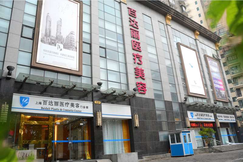 上海百达丽皮肤美容收费价格表，线雕提升术：2180\去腋臭：1676起