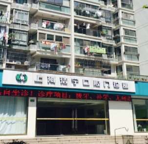 上海种植牙2025价目表均价一览(2025上海种植牙参考价为：17380元)