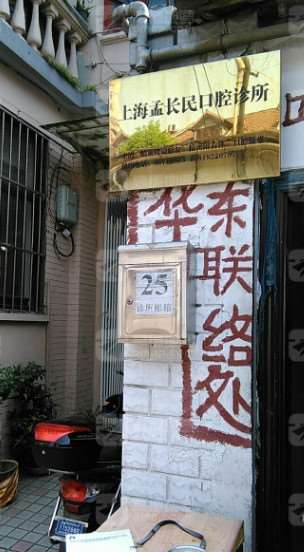上海牙齿矫正报价多少钱合适(2025上海牙齿矫正参考价为：18321元)