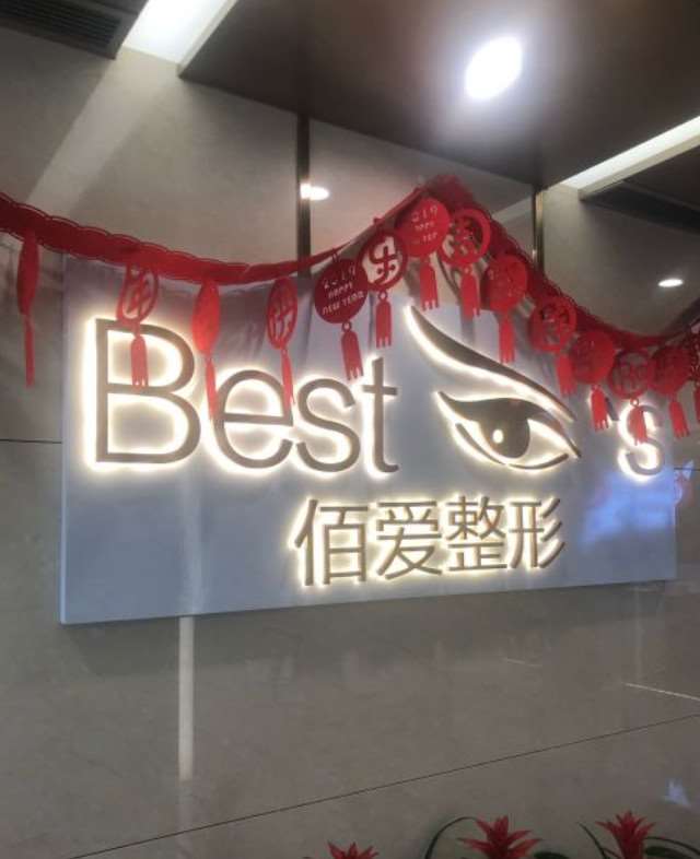 上海面部整形价位表2025新版全网发布(2025上海面部整形参考价为：2935元)