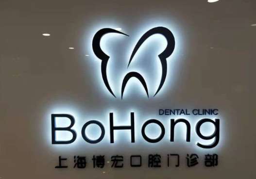 上海康怡口腔门诊部AlphaDental口腔整形收费价格表，种植牙：3250\牙齿缺损修复：740起