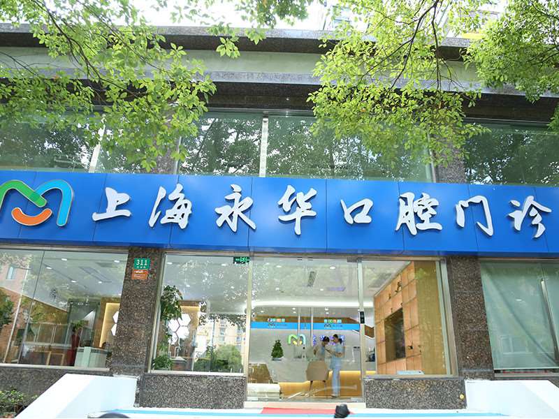 上海牙齿美白报价多少钱合适(2024上海牙齿美白参考价为：17493元)