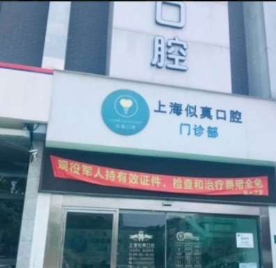 上海口腔整形收费价目表，正颌：218\牙贴面：3298起