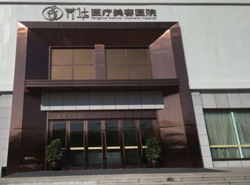 晋城芳华鼻部整形收费价格表，隆鼻整形：383\鼻修复整形：1055起