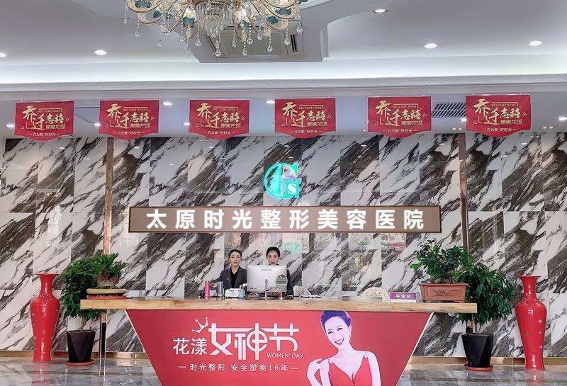 太原时光眼部整形收费价目表，眼综合：2505\卧蚕：960起