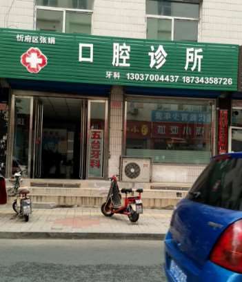 忻州瓷贴面报价多少钱合适(2024忻州瓷贴面参考价为：24636元)