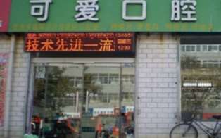 忻州口腔修复价格在线公布(2025忻州口腔修复参考价为：11927元)
