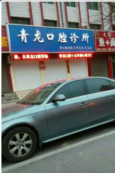 运城口腔预防保健2024价目表均价一览(2024运城口腔预防保健参考价为：20169元)