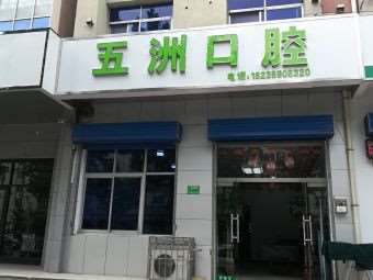 运城超声波洗牙优惠价格均价公布(2024运城超声波洗牙参考价为：17687元)