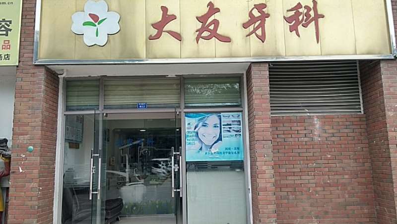 成都河马口腔整形收费价格表，牙齿种植：3317\牙齿美白：2767起