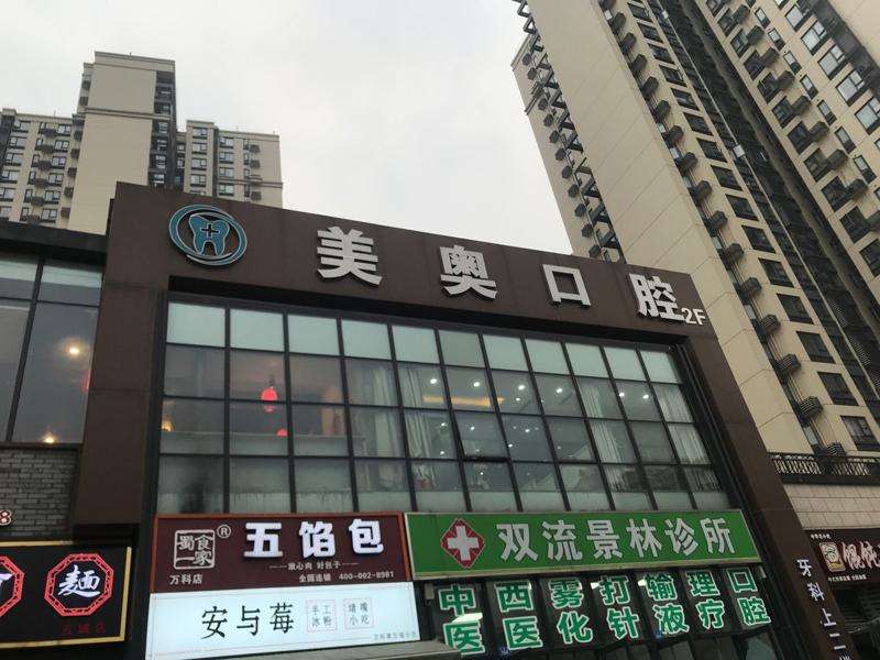 成都雅洁尔口腔整形收费价格表，种植牙：806\正颌：2420起