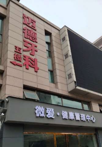 成都雅洁尔口腔整形收费价格表，种植牙：806\正颌：2420起