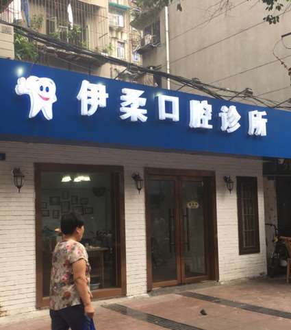成都开元口腔整形收费价目表，正颌：841\牙齿种植：4032起