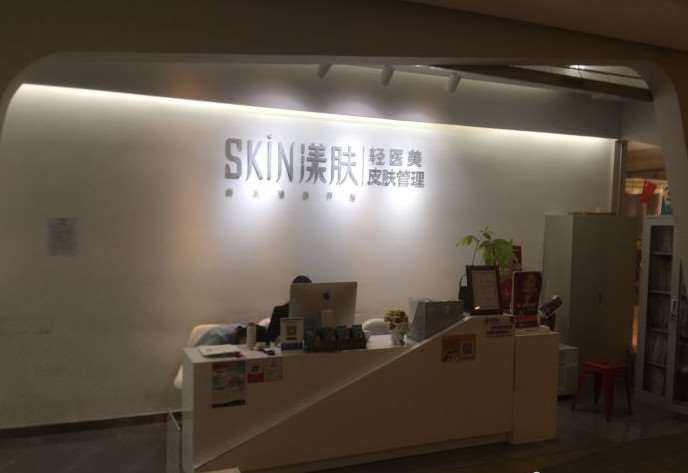 成都悦好医学美容皮肤美容收费价格表，去脂肪粒：2027\去妊辰纹：292起