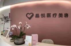 成都恒博医疗私密整形收费价目表，阴蒂体切除：3936\阴蒂缩小：3509起