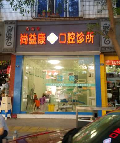 成都根管治疗2025价目表均价一览(2025成都根管治疗参考价为：992元)