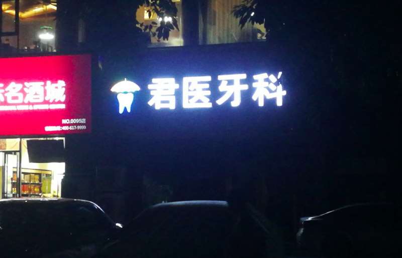 成都口腔正畸优惠价格均价公布(2024成都口腔正畸参考价为：9880元)